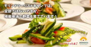 モリンドツーリストキャンプは、全部ではないですが、地産地消で野菜も育てています！