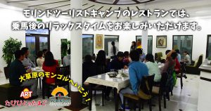 モリンドツーリストキャンプのレストランでは、乗馬後のリラックスタイムをお楽しみいただけます。